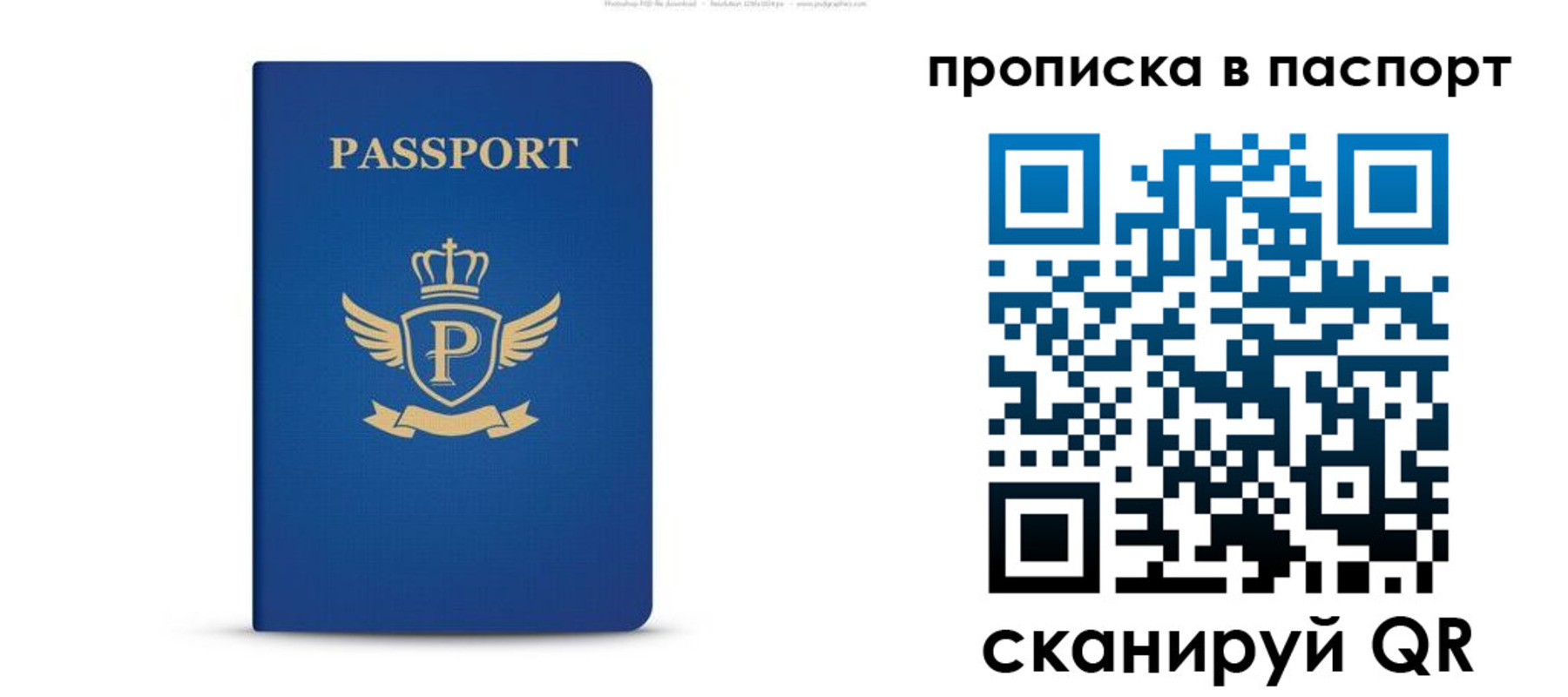 прописка 2025 в Крымске