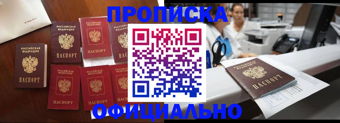 прописка в квартире в Крымске