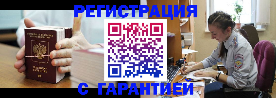 временная регистрация в Крымске