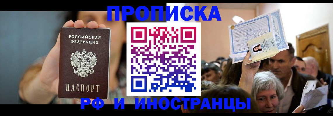 прописка ребенка в Крымске