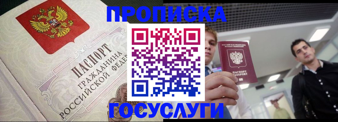 временная регистрация в квартире в Крымске